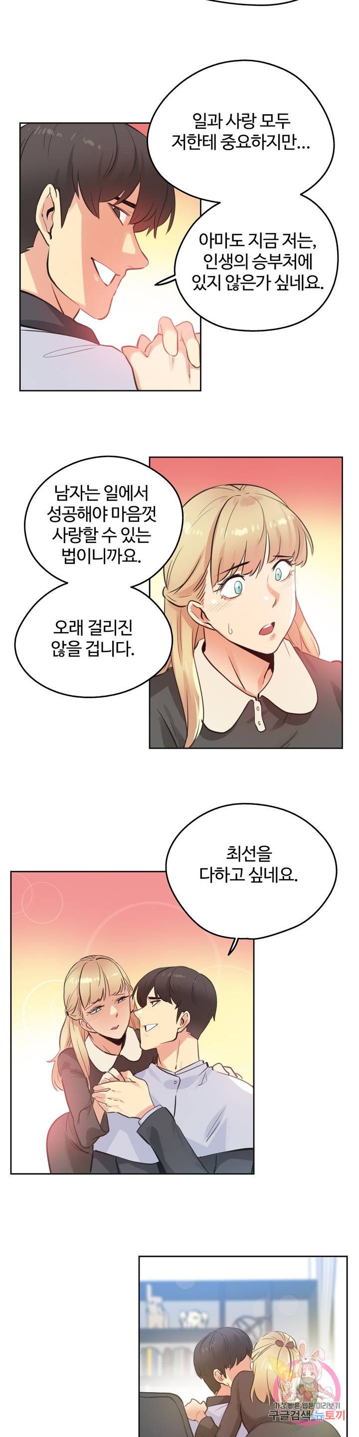 Surrogate Father RAW Chapter 67 Page 7