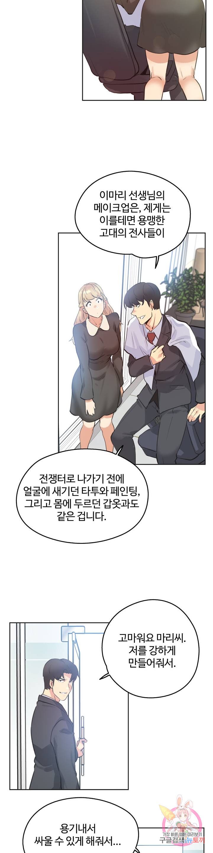 Surrogate Father RAW Chapter 67 Page 8
