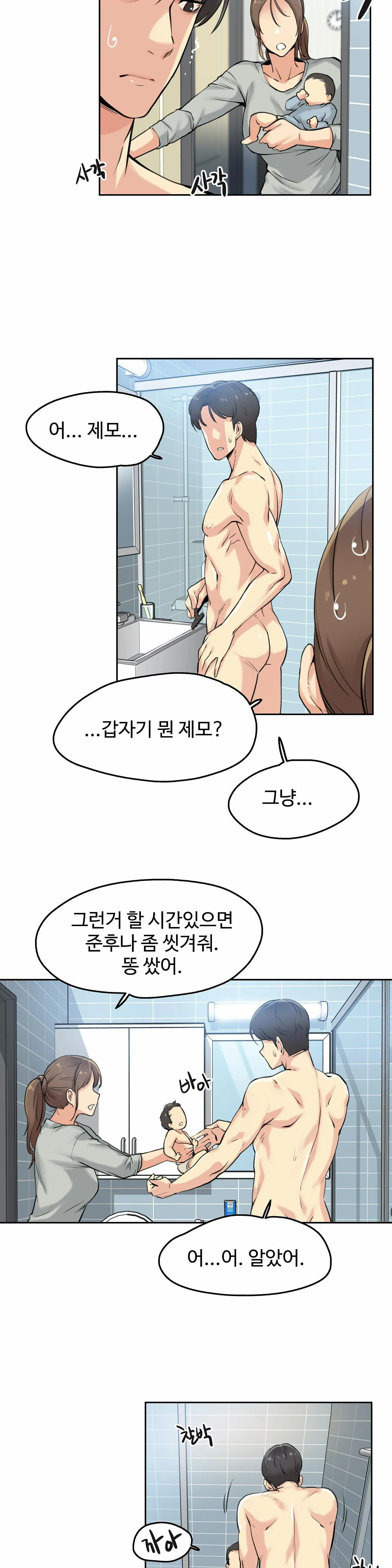 Surrogate Father RAW Chapter 7 Page 11