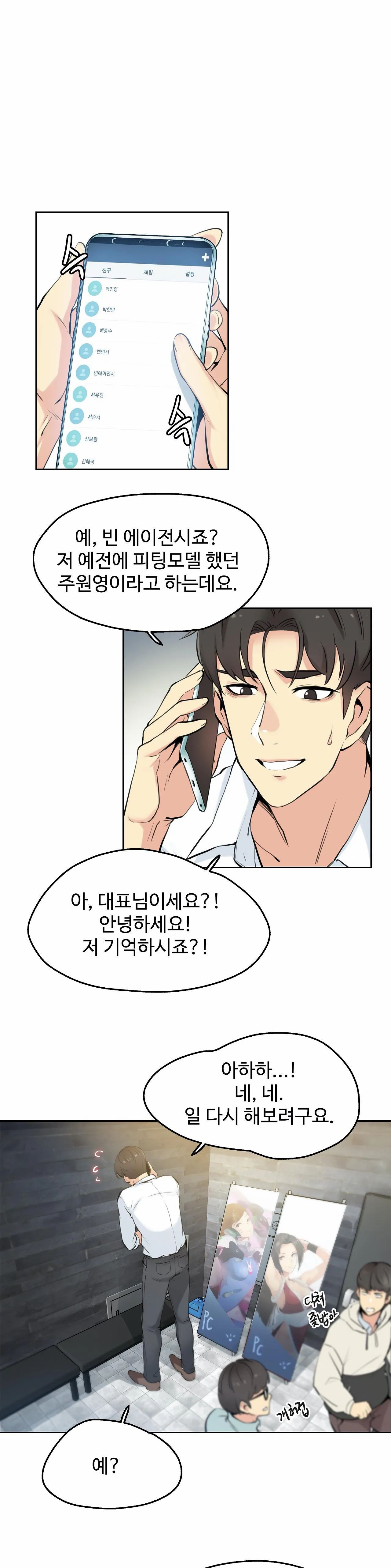 Surrogate Father RAW Chapter 7 Page 6
