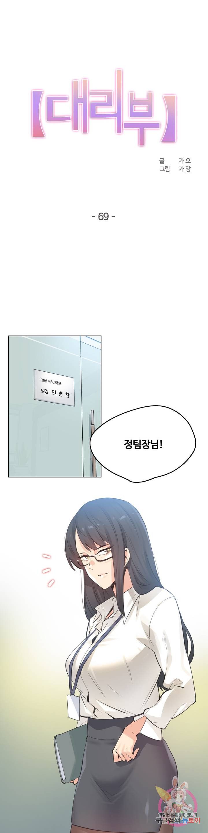 Surrogate Father RAW Chapter 69 Page 1