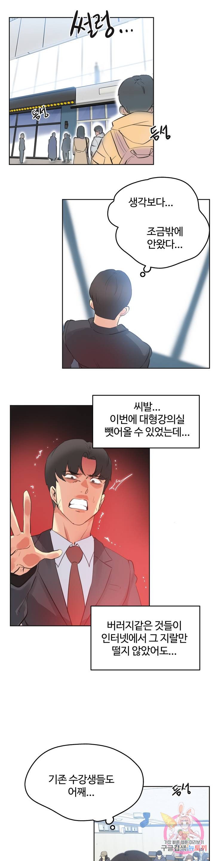 Surrogate Father RAW Chapter 69 Page 12