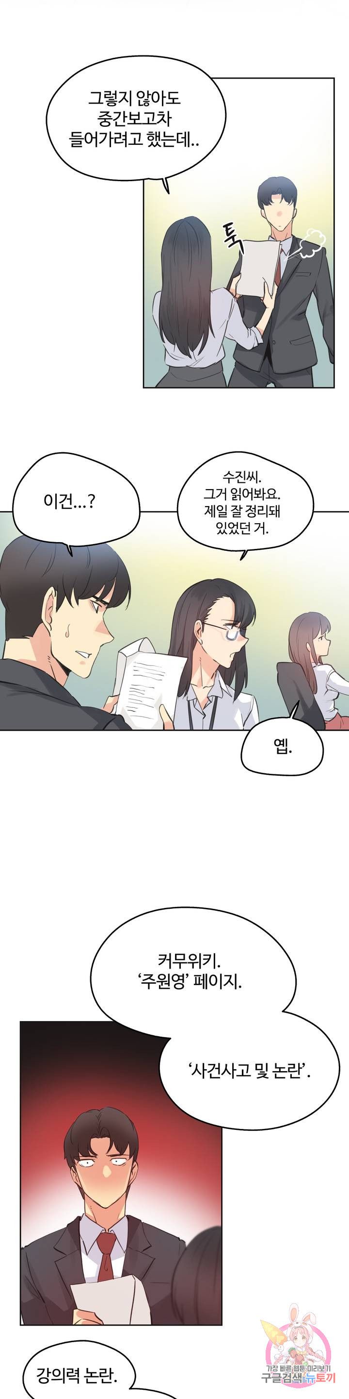 Surrogate Father RAW Chapter 69 Page 18