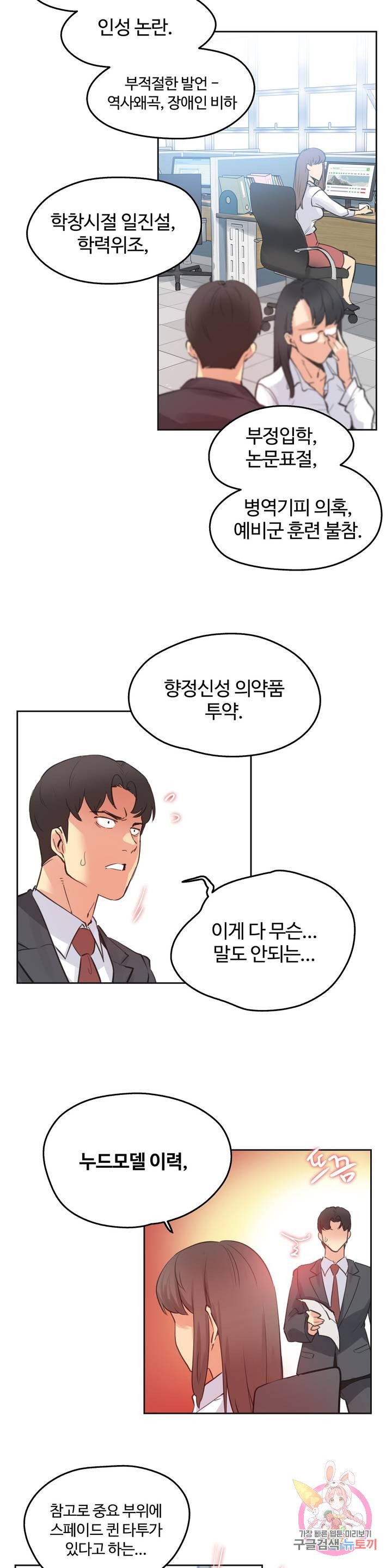 Surrogate Father RAW Chapter 69 Page 19