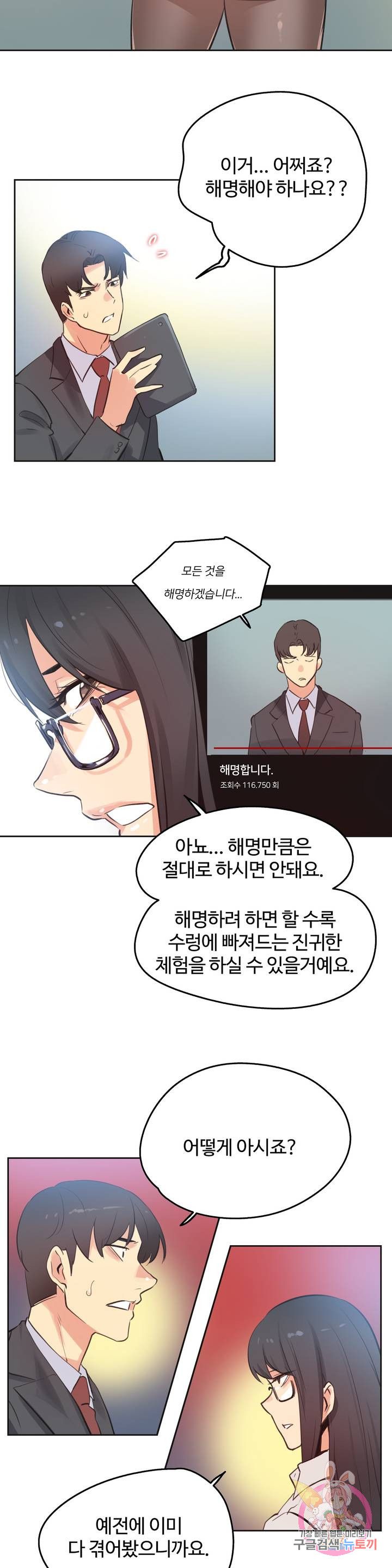 Surrogate Father RAW Chapter 69 Page 2
