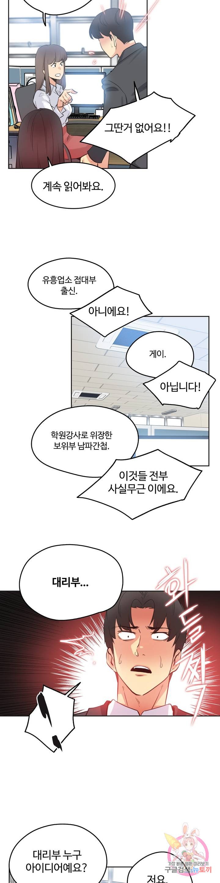 Surrogate Father RAW Chapter 69 Page 20