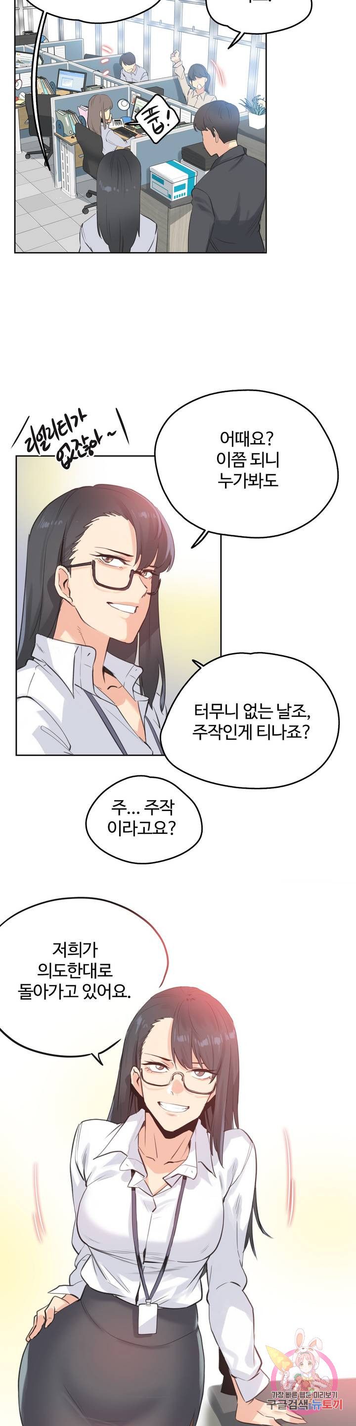 Surrogate Father RAW Chapter 69 Page 21