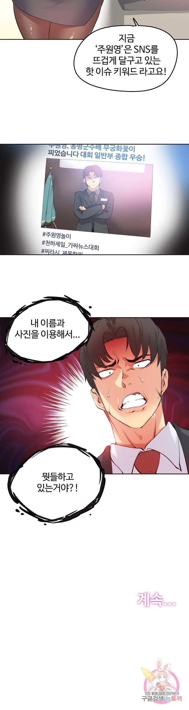 Surrogate Father RAW Chapter 69 Page 22