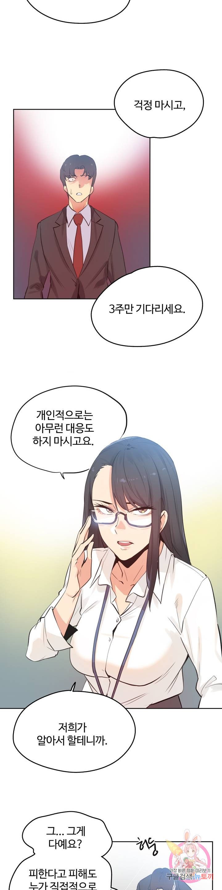 Surrogate Father RAW Chapter 69 Page 3