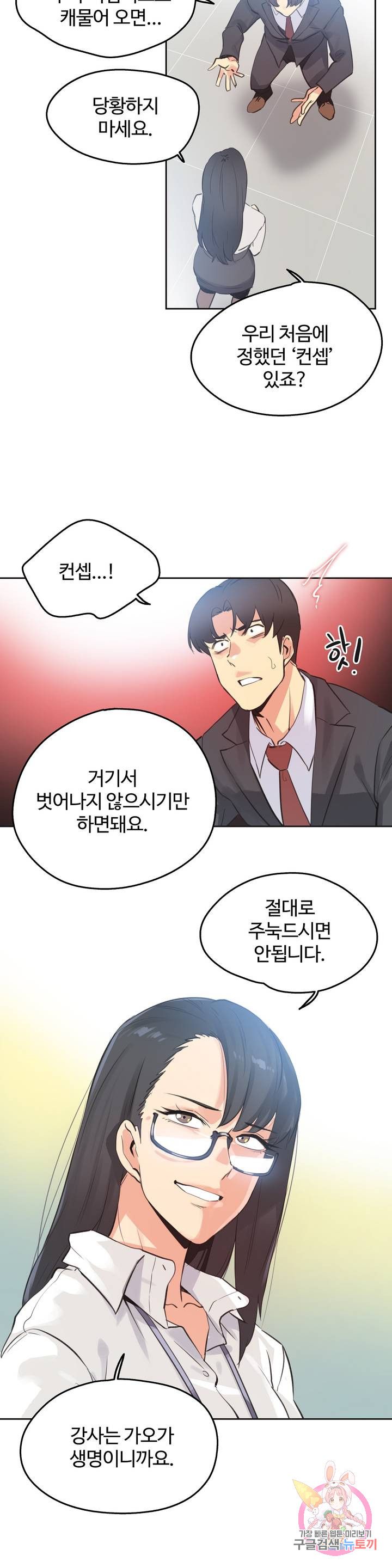 Surrogate Father RAW Chapter 69 Page 4