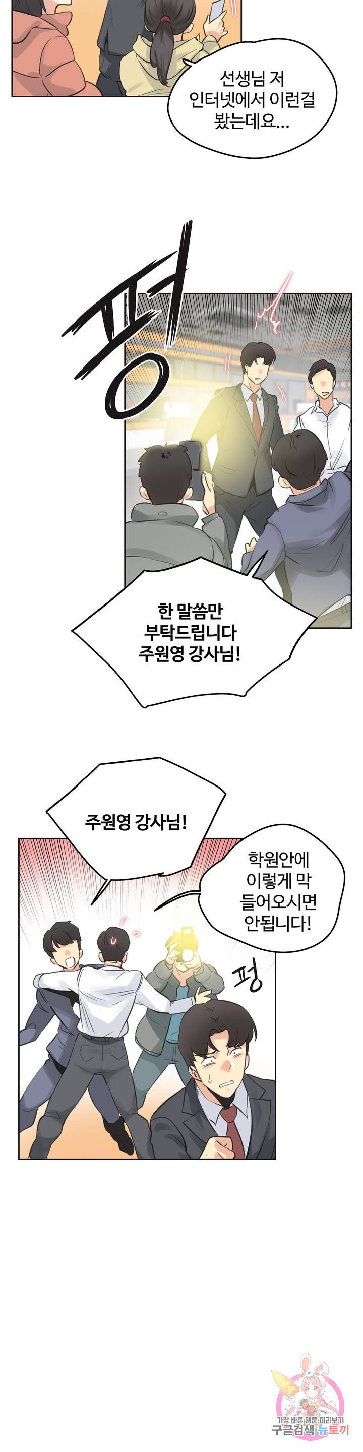 Surrogate Father RAW Chapter 69 Page 6