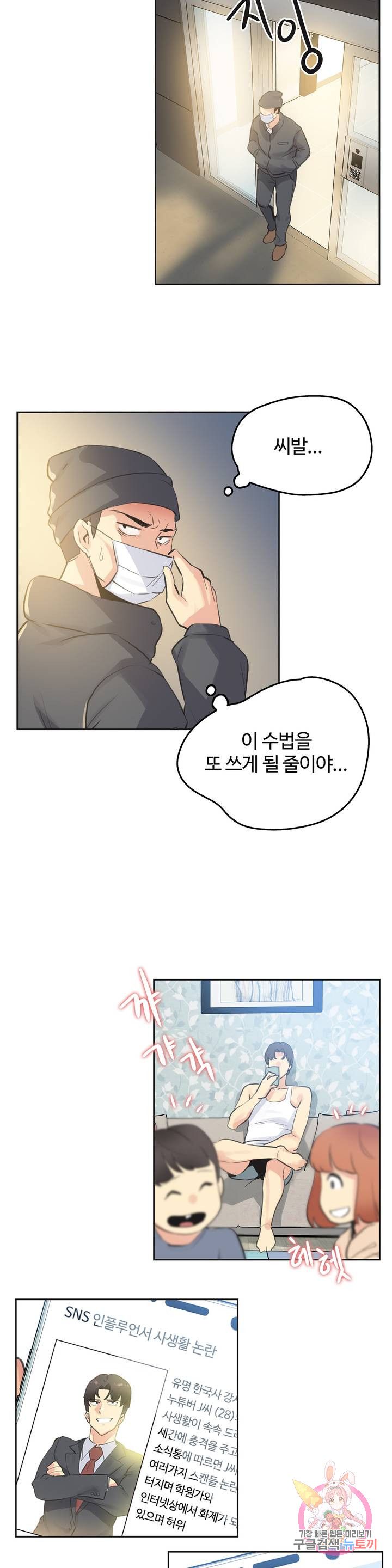 Surrogate Father RAW Chapter 69 Page 8