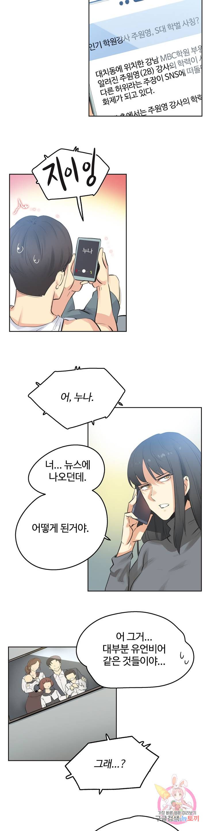 Surrogate Father RAW Chapter 69 Page 9