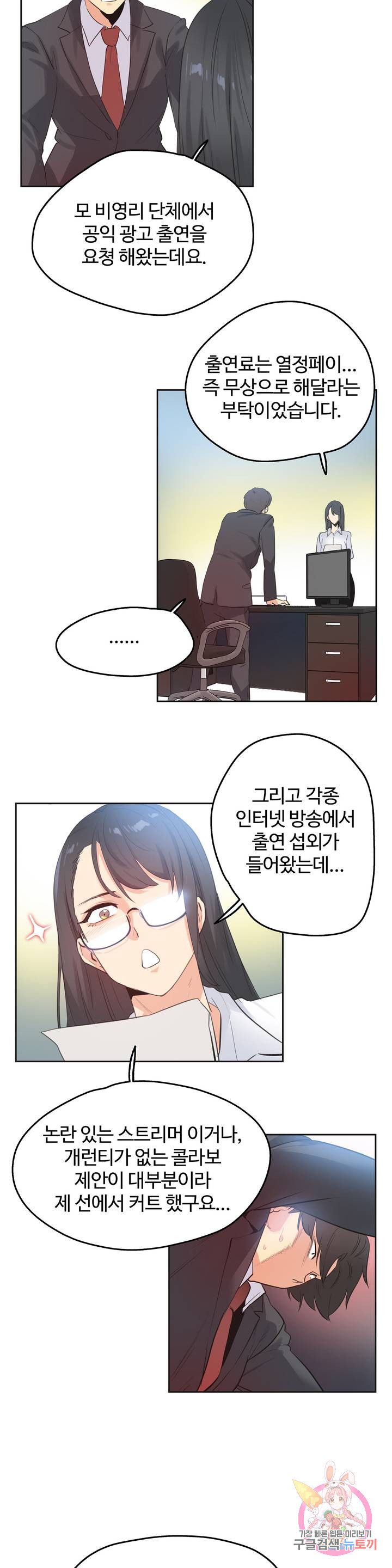 Surrogate Father RAW Chapter 70 Page 10