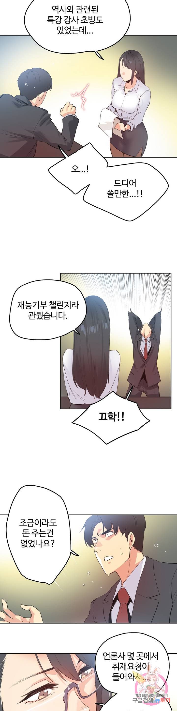 Surrogate Father RAW Chapter 70 Page 11