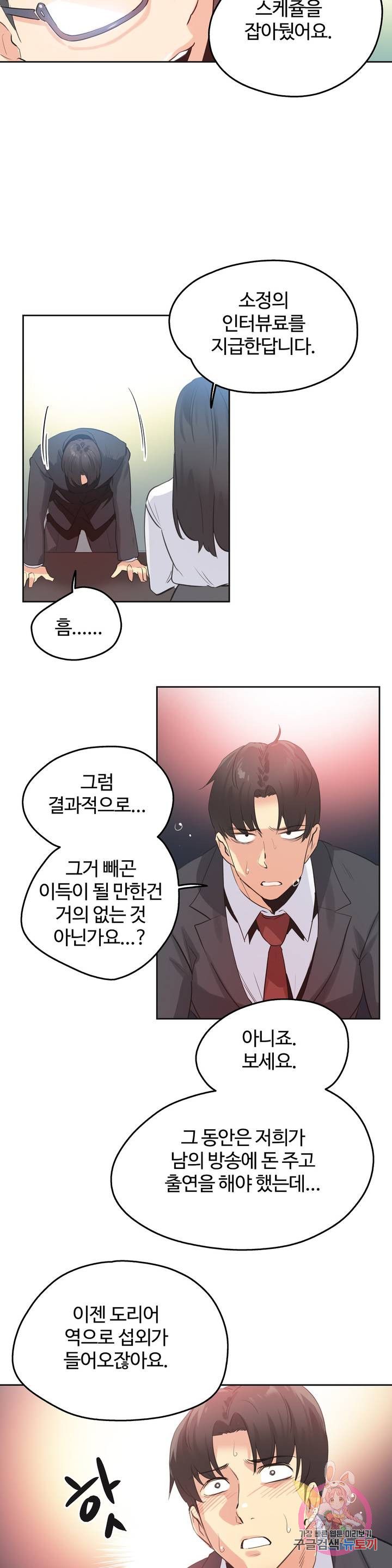 Surrogate Father RAW Chapter 70 Page 12