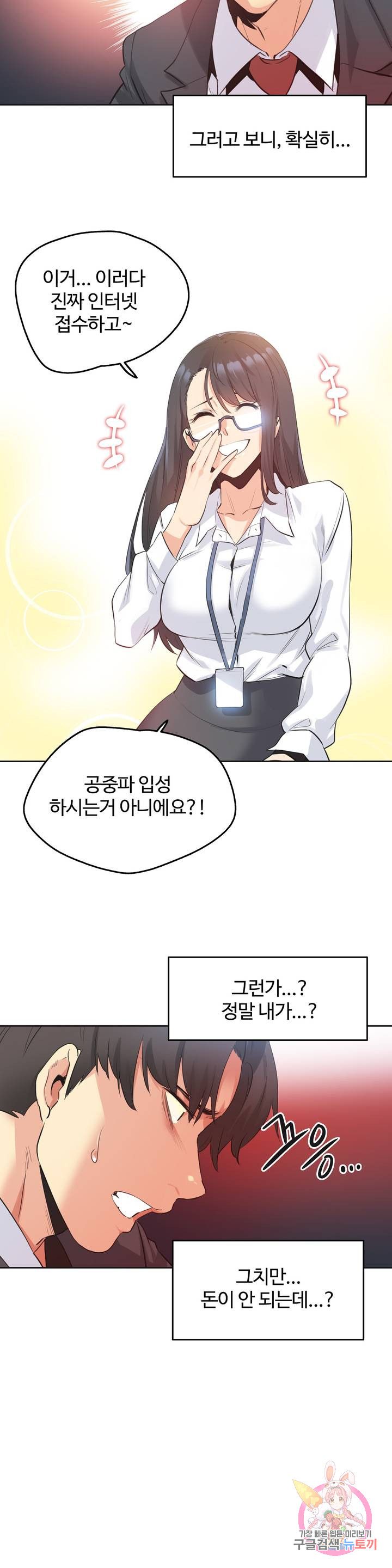 Surrogate Father RAW Chapter 70 Page 13