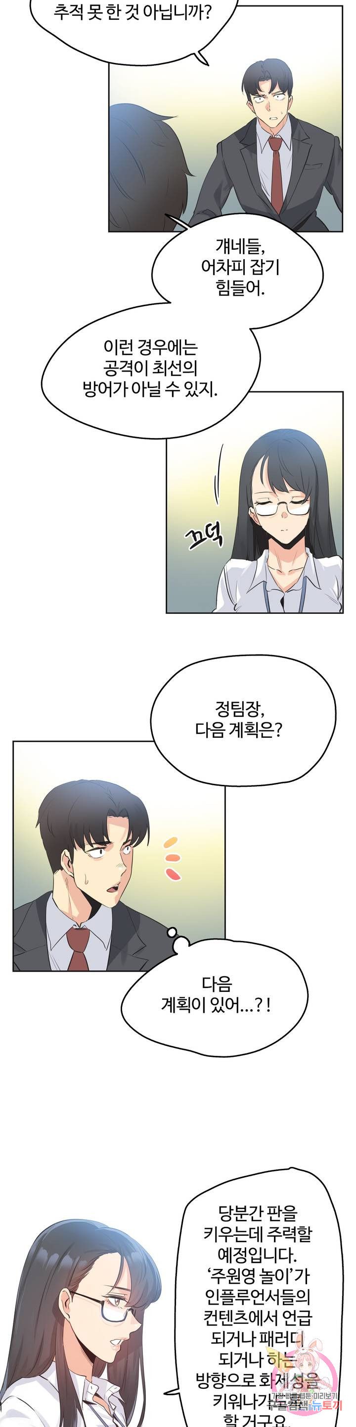 Surrogate Father RAW Chapter 70 Page 15
