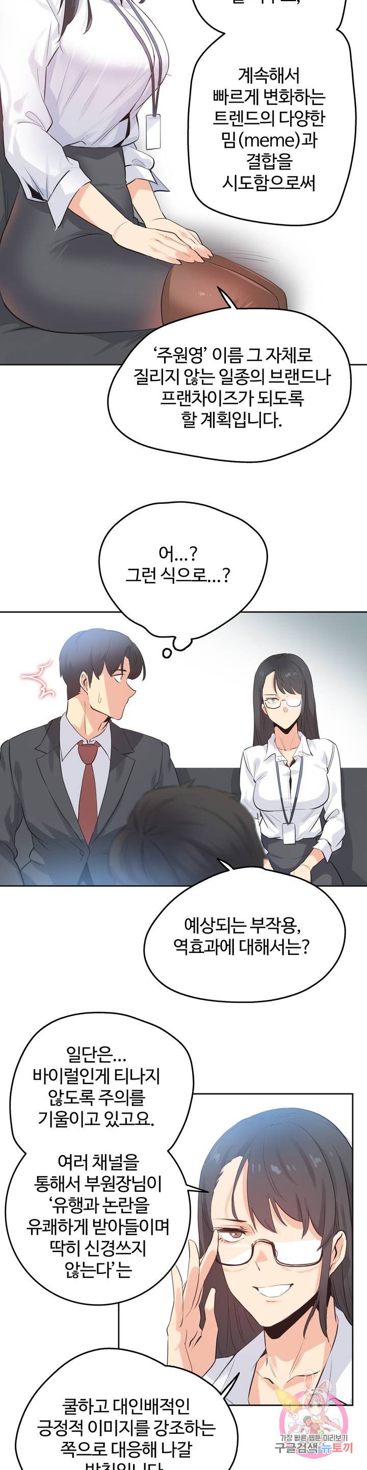 Surrogate Father RAW Chapter 70 Page 16