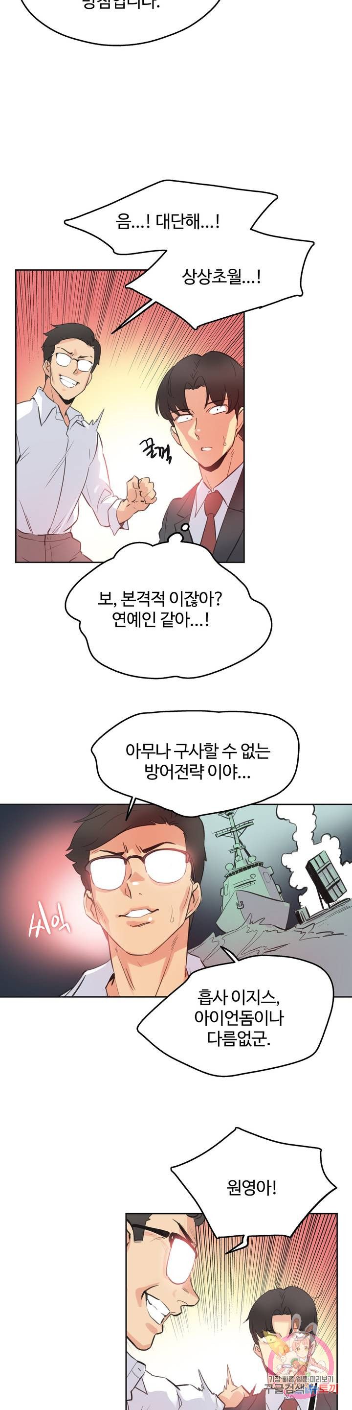 Surrogate Father RAW Chapter 70 Page 17