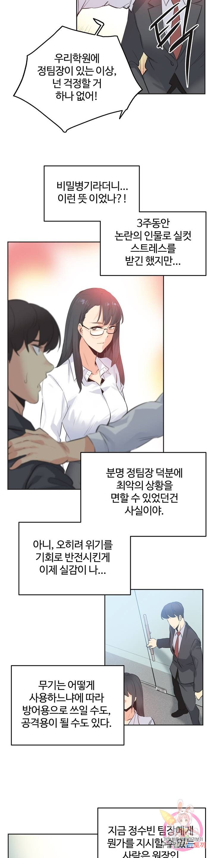 Surrogate Father RAW Chapter 70 Page 18