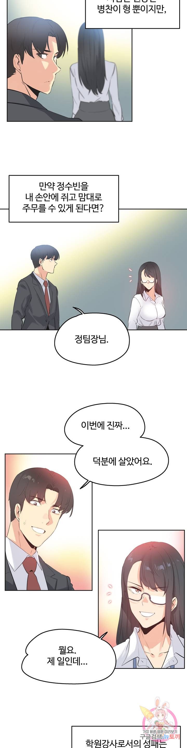 Surrogate Father RAW Chapter 70 Page 19