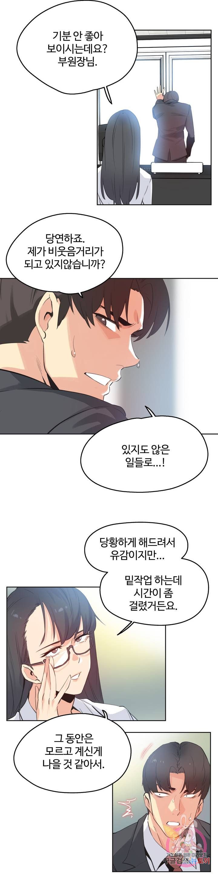 Surrogate Father RAW Chapter 70 Page 2