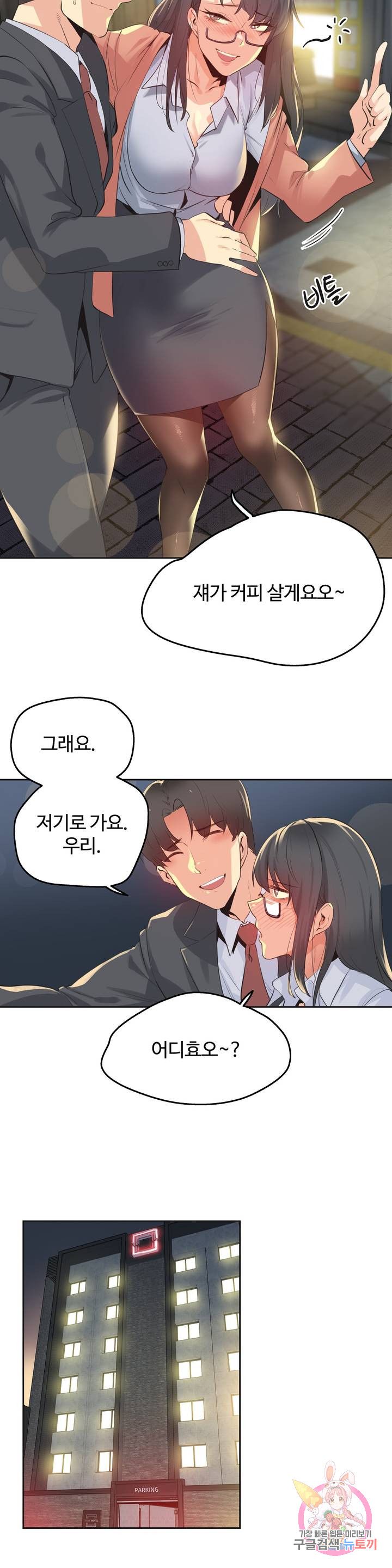 Surrogate Father RAW Chapter 70 Page 21