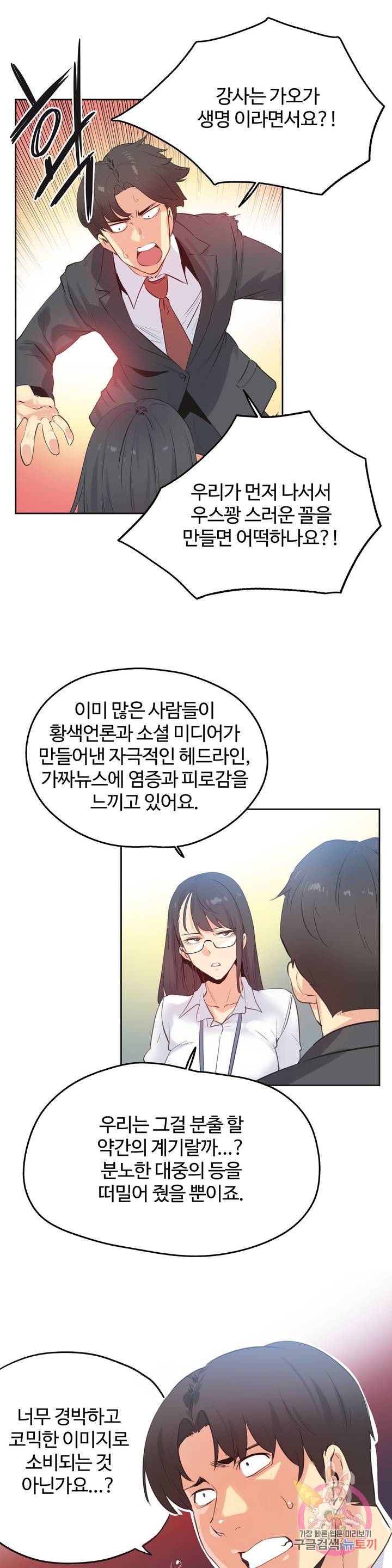 Surrogate Father RAW Chapter 70 Page 3