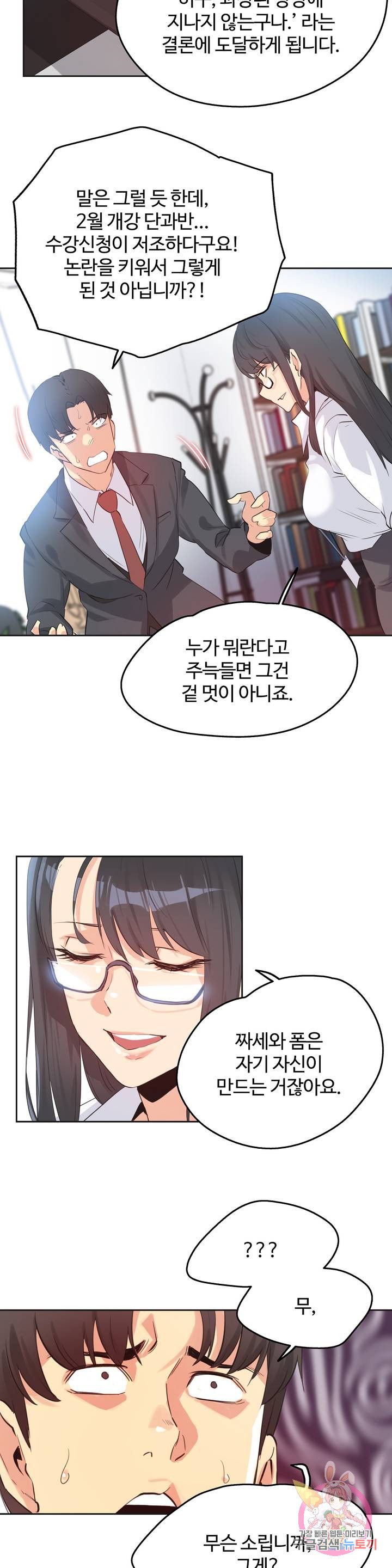 Surrogate Father RAW Chapter 70 Page 5