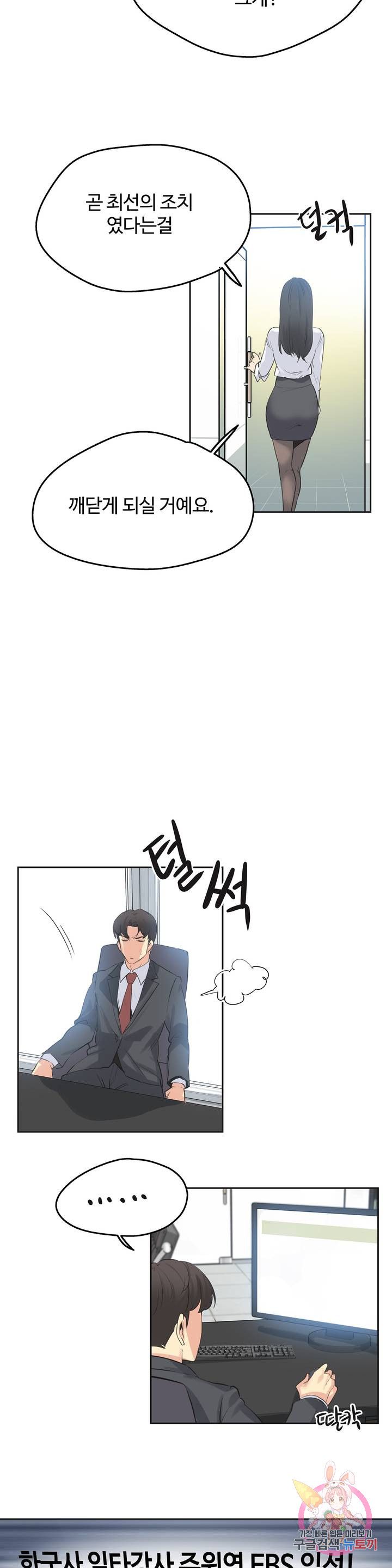 Surrogate Father RAW Chapter 70 Page 6
