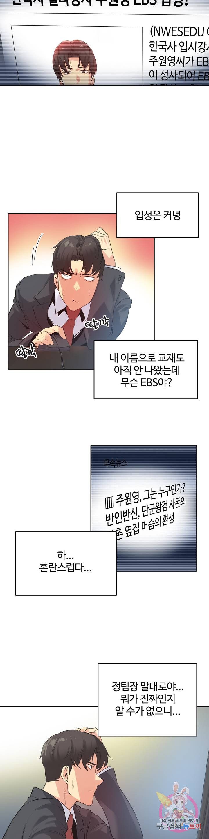Surrogate Father RAW Chapter 70 Page 7
