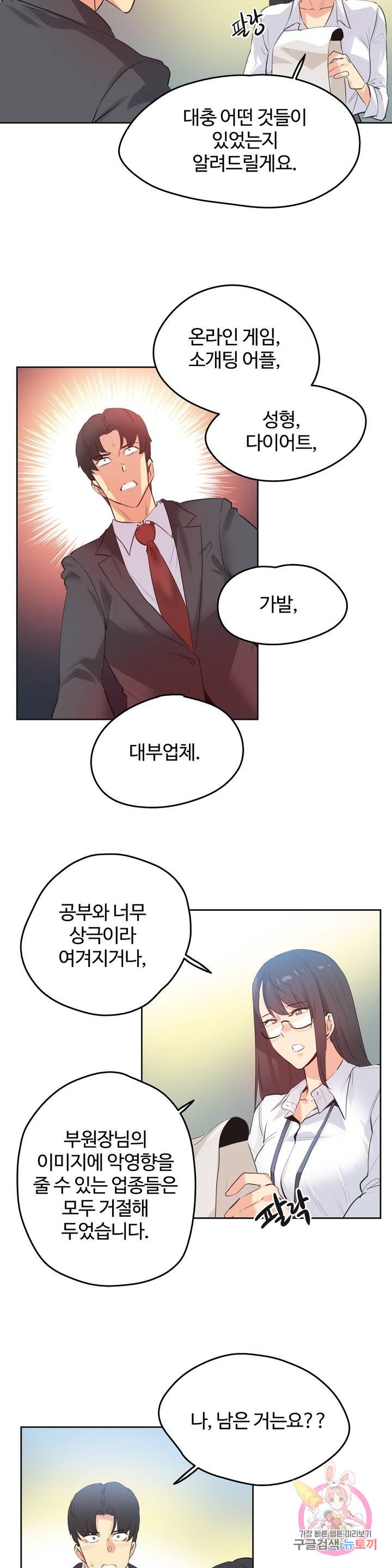 Surrogate Father RAW Chapter 70 Page 9