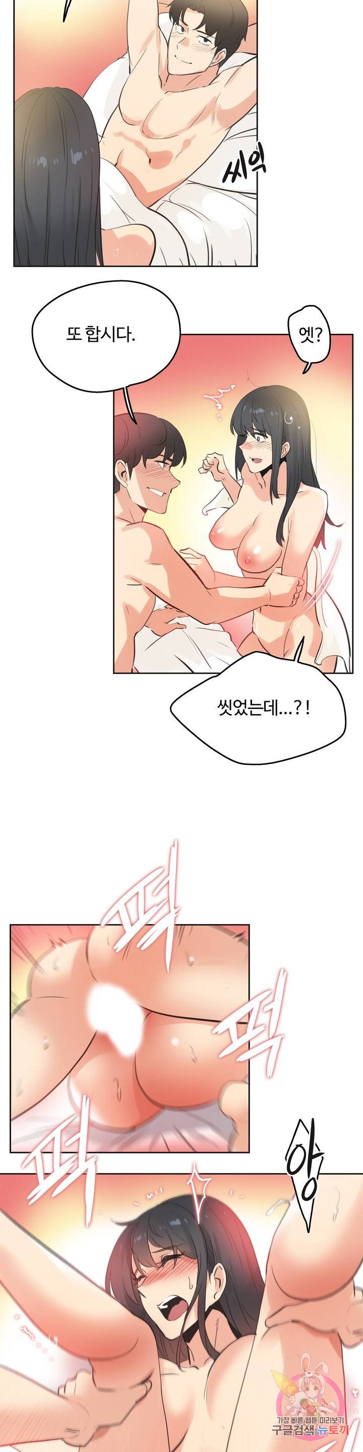 Surrogate Father RAW Chapter 71 Page 10