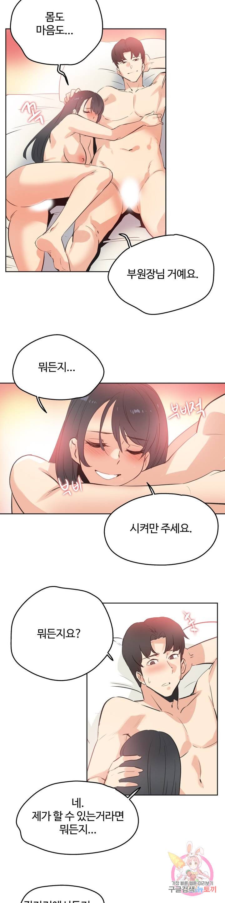 Surrogate Father RAW Chapter 71 Page 12