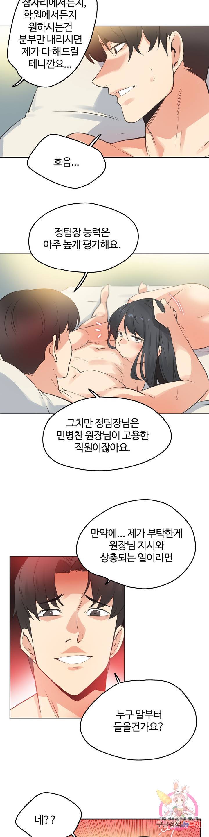 Surrogate Father RAW Chapter 71 Page 13