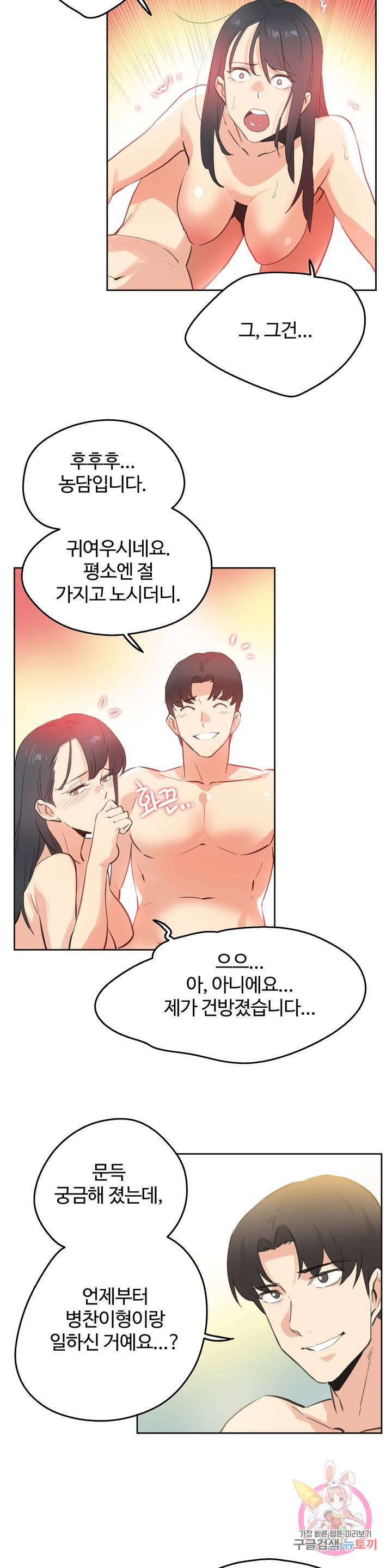 Surrogate Father RAW Chapter 71 Page 14