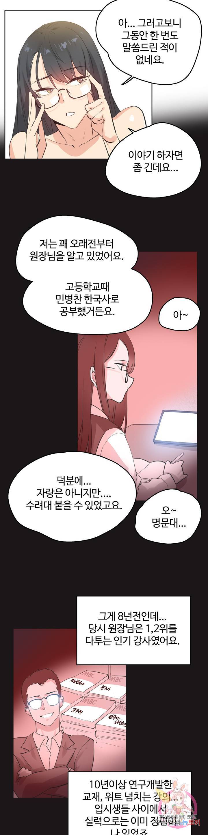 Surrogate Father RAW Chapter 71 Page 15