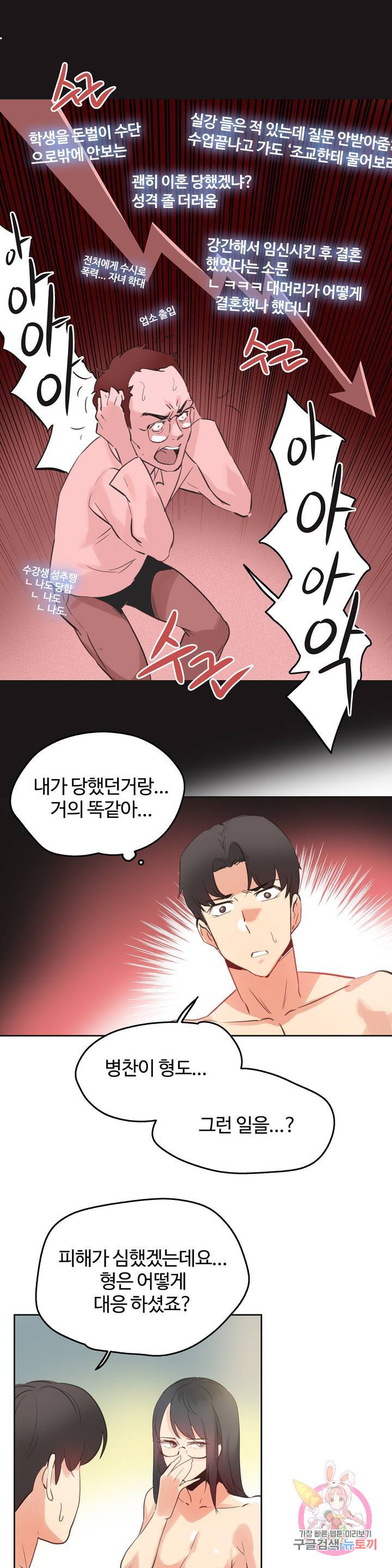 Surrogate Father RAW Chapter 71 Page 17