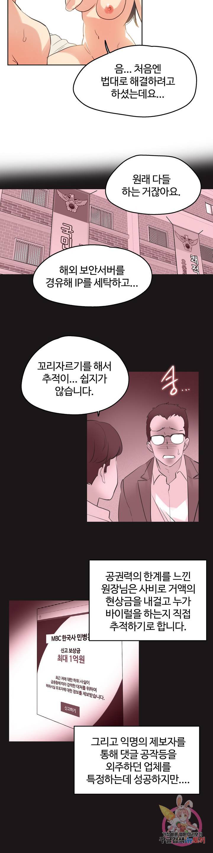 Surrogate Father RAW Chapter 71 Page 18