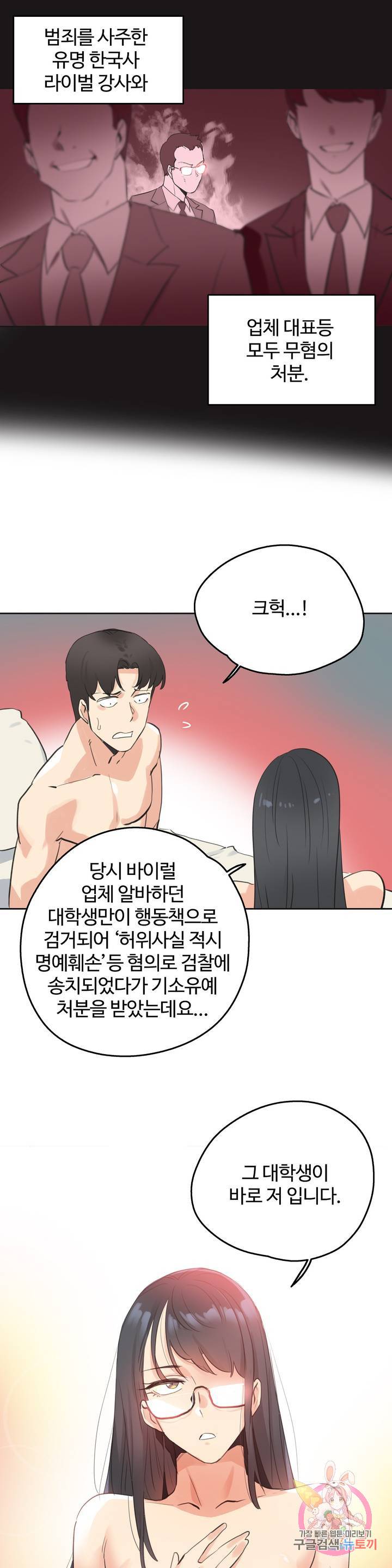 Surrogate Father RAW Chapter 71 Page 19