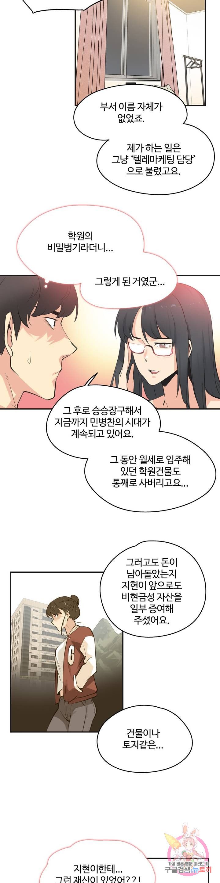 Surrogate Father RAW Chapter 72 Page 10