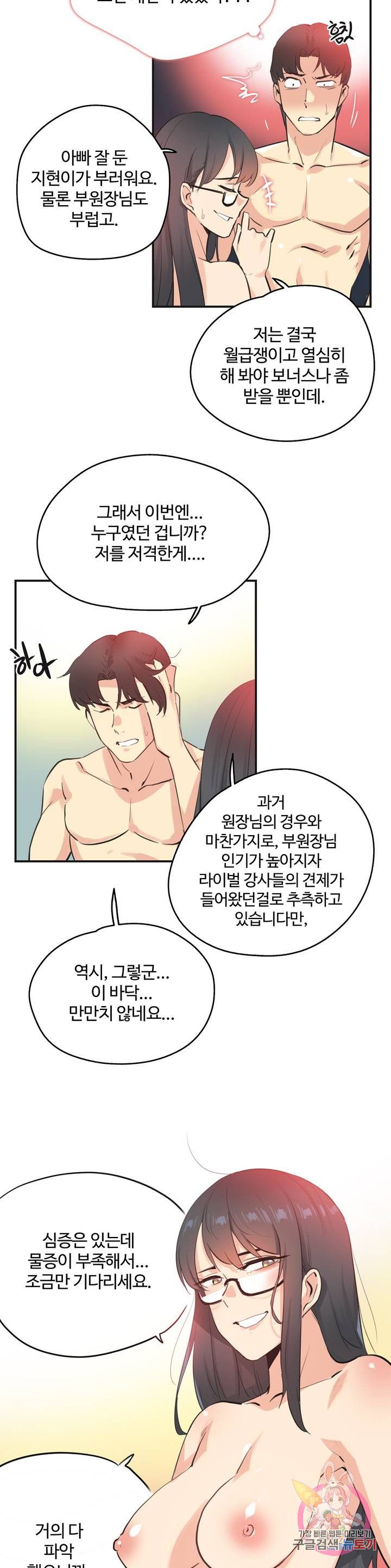 Surrogate Father RAW Chapter 72 Page 11