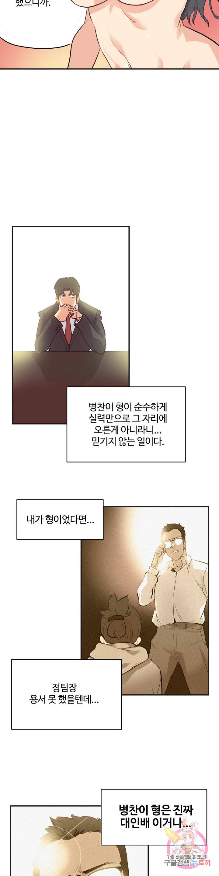 Surrogate Father RAW Chapter 72 Page 12