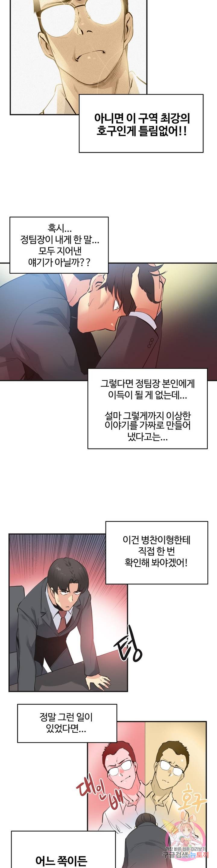 Surrogate Father RAW Chapter 72 Page 13