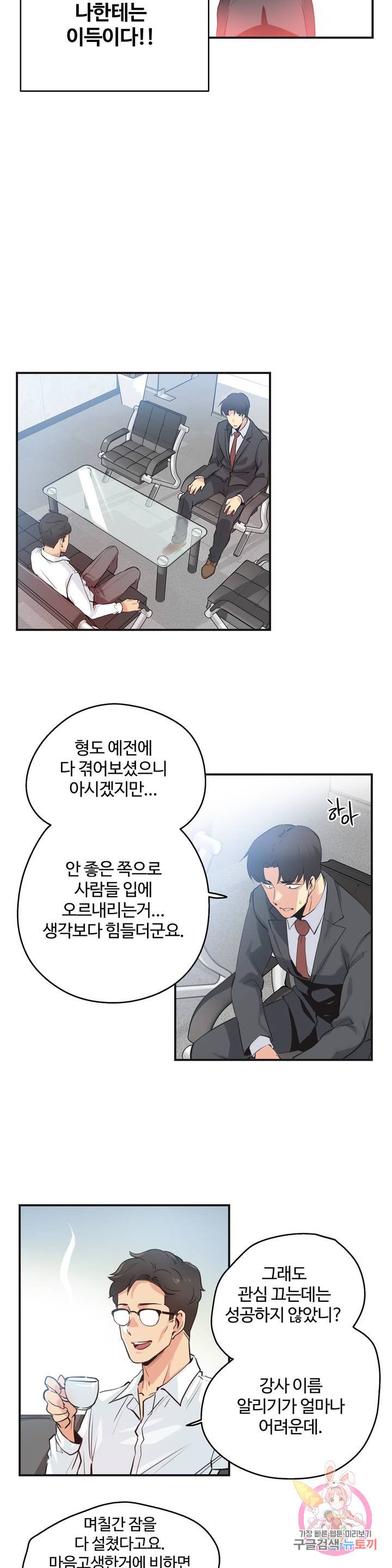 Surrogate Father RAW Chapter 72 Page 14