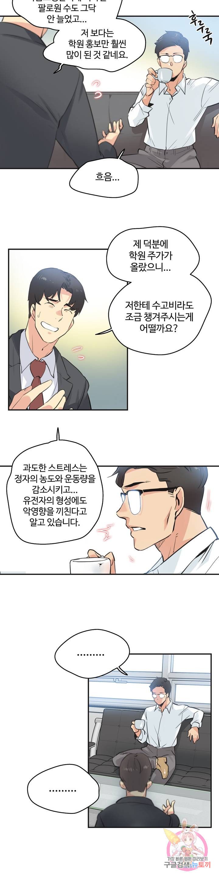 Surrogate Father RAW Chapter 72 Page 15