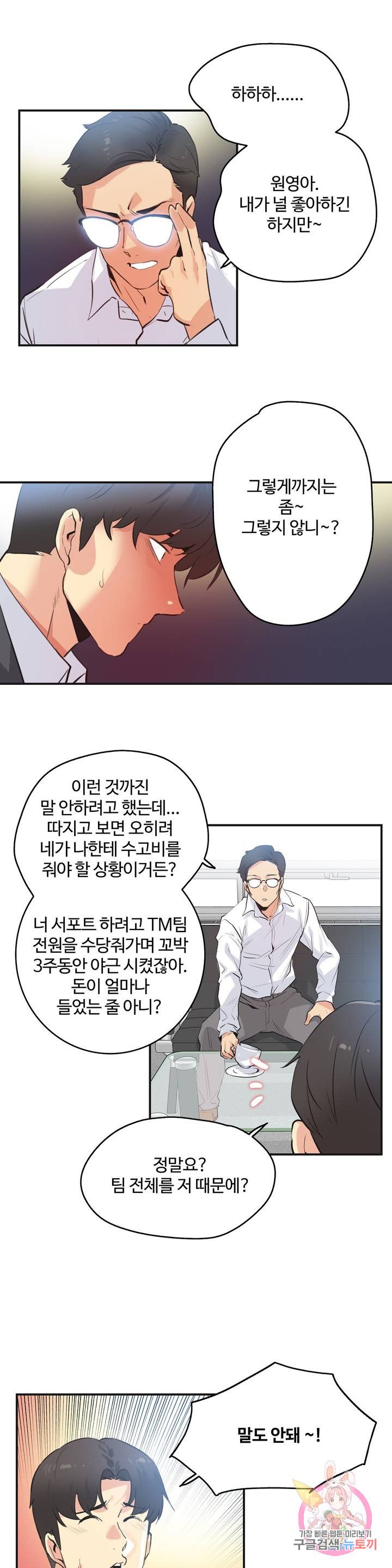Surrogate Father RAW Chapter 72 Page 16