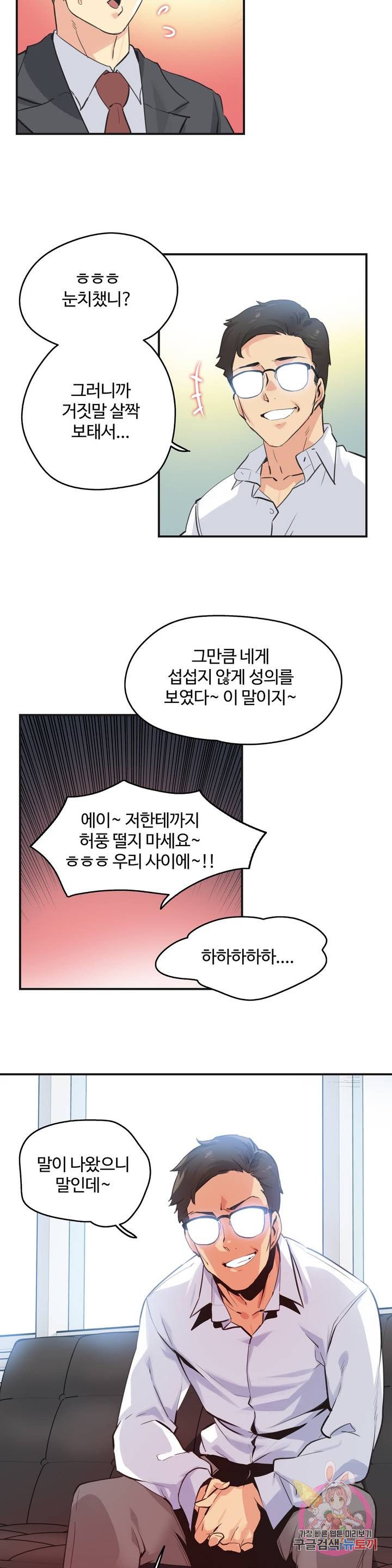 Surrogate Father RAW Chapter 72 Page 17