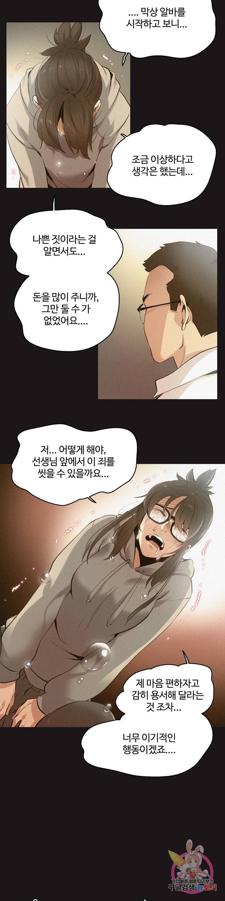 Surrogate Father RAW Chapter 72 Page 3